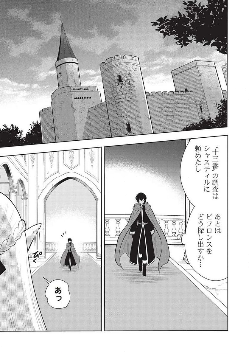 魔王の俺が奴隷エルフを嫁にしたんだが、どう愛でればいい？ - 第59話 - Page 1