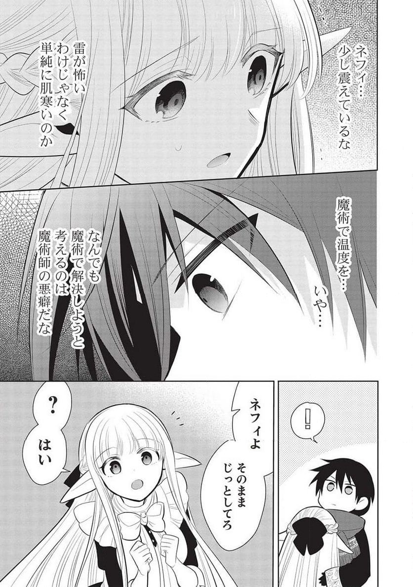 魔王の俺が奴隷エルフを嫁にしたんだが、どう愛でればいい？ - 第59話 - Page 11