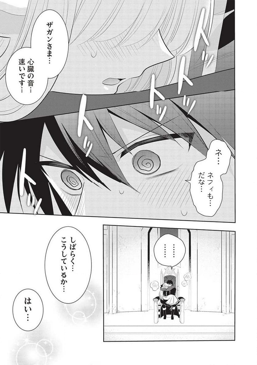 魔王の俺が奴隷エルフを嫁にしたんだが、どう愛でればいい？ - 第59話 - Page 15