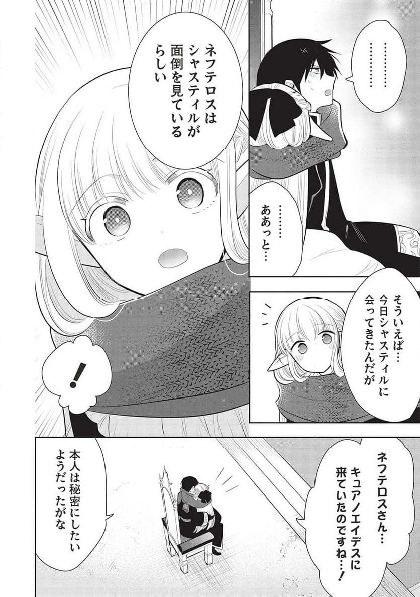 魔王の俺が奴隷エルフを嫁にしたんだが、どう愛でればいい？ - 第59話 - Page 16