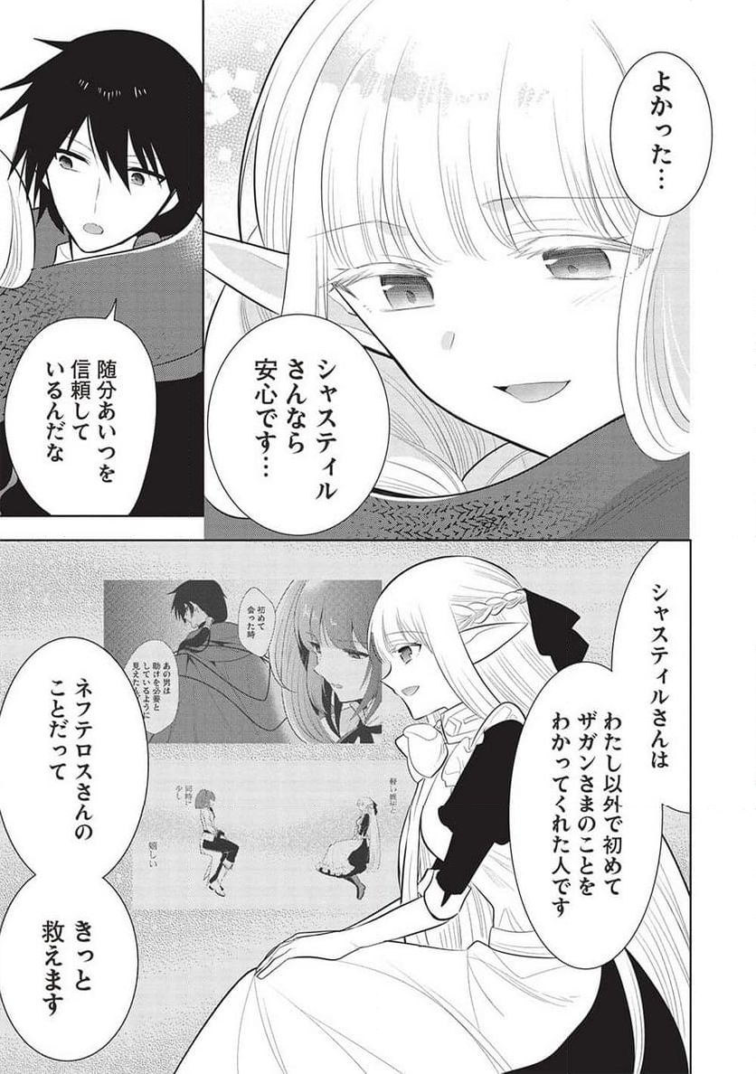 魔王の俺が奴隷エルフを嫁にしたんだが、どう愛でればいい？ - 第59話 - Page 17