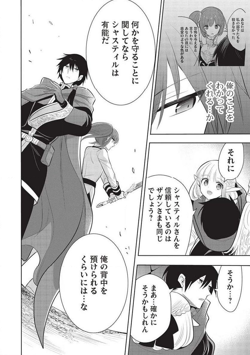 魔王の俺が奴隷エルフを嫁にしたんだが、どう愛でればいい？ - 第59話 - Page 18