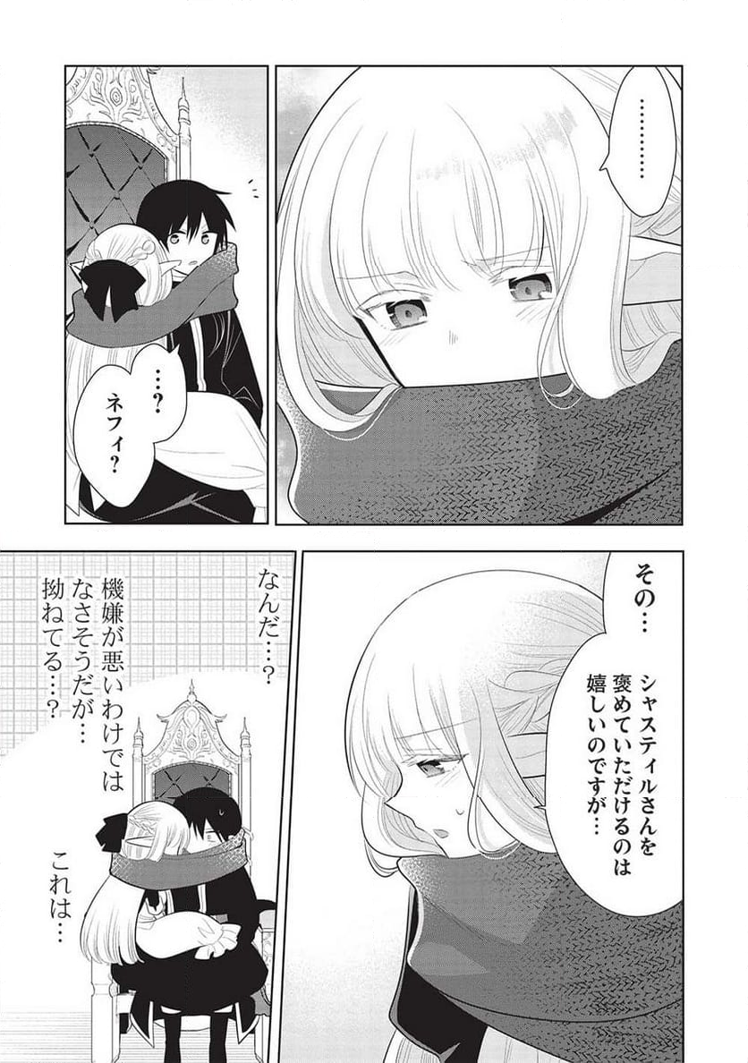 魔王の俺が奴隷エルフを嫁にしたんだが、どう愛でればいい？ - 第59話 - Page 19