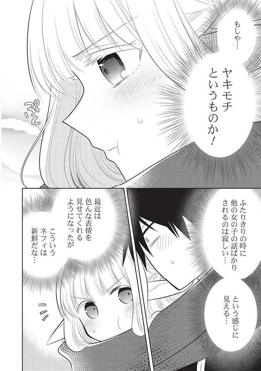 魔王の俺が奴隷エルフを嫁にしたんだが、どう愛でればいい？ - 第59話 - Page 20