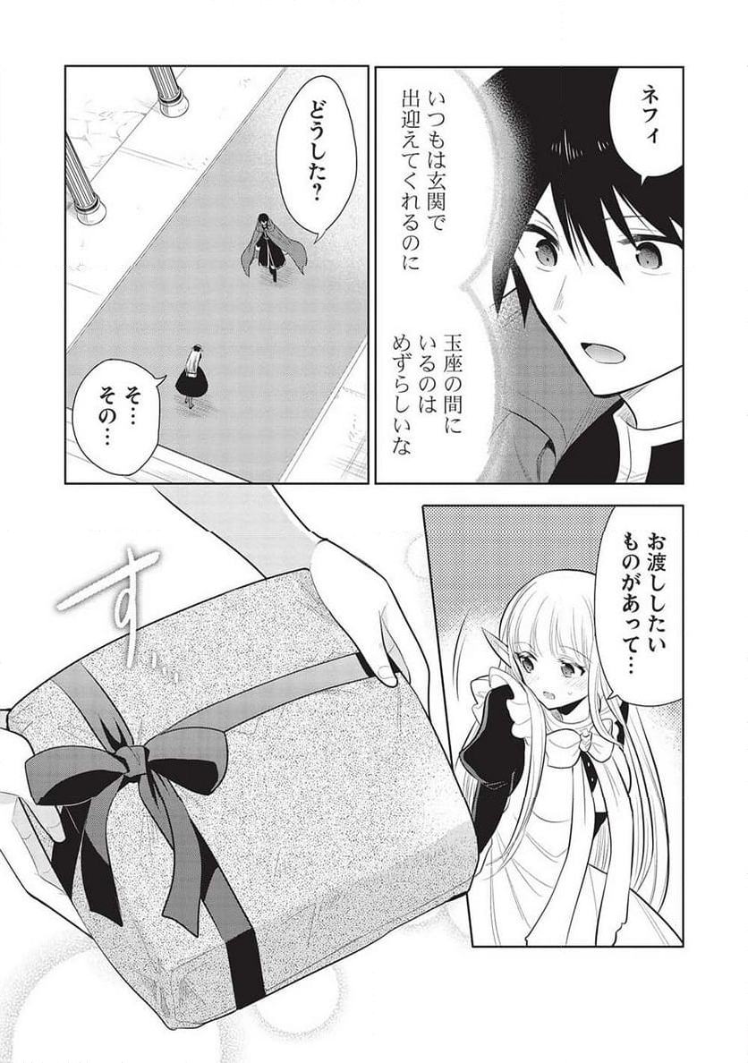 魔王の俺が奴隷エルフを嫁にしたんだが、どう愛でればいい？ - 第59話 - Page 3