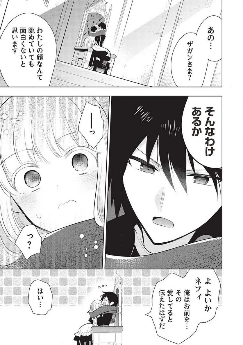 魔王の俺が奴隷エルフを嫁にしたんだが、どう愛でればいい？ - 第59話 - Page 21