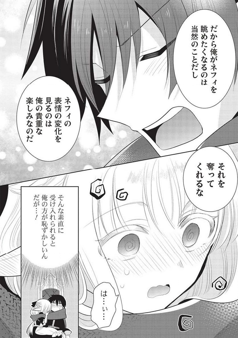 魔王の俺が奴隷エルフを嫁にしたんだが、どう愛でればいい？ - 第59話 - Page 22