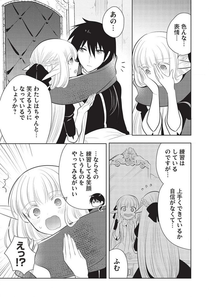 魔王の俺が奴隷エルフを嫁にしたんだが、どう愛でればいい？ - 第59話 - Page 23