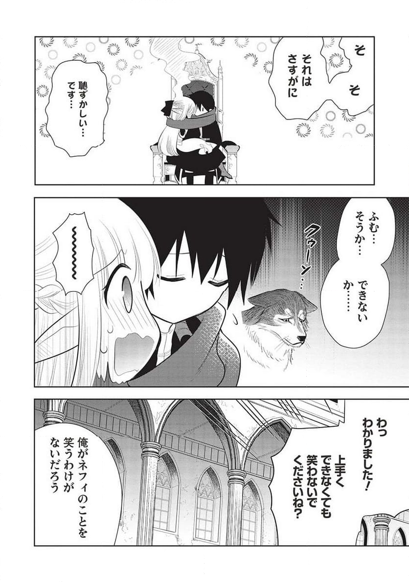 魔王の俺が奴隷エルフを嫁にしたんだが、どう愛でればいい？ - 第59話 - Page 24