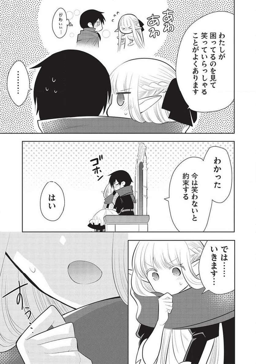 魔王の俺が奴隷エルフを嫁にしたんだが、どう愛でればいい？ - 第59話 - Page 25