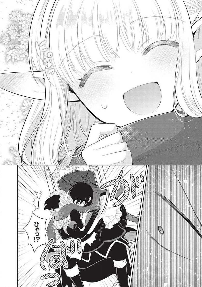 魔王の俺が奴隷エルフを嫁にしたんだが、どう愛でればいい？ - 第59話 - Page 26