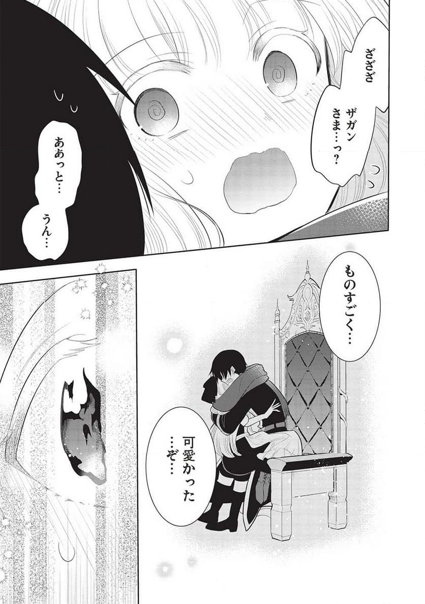 魔王の俺が奴隷エルフを嫁にしたんだが、どう愛でればいい？ - 第59話 - Page 27