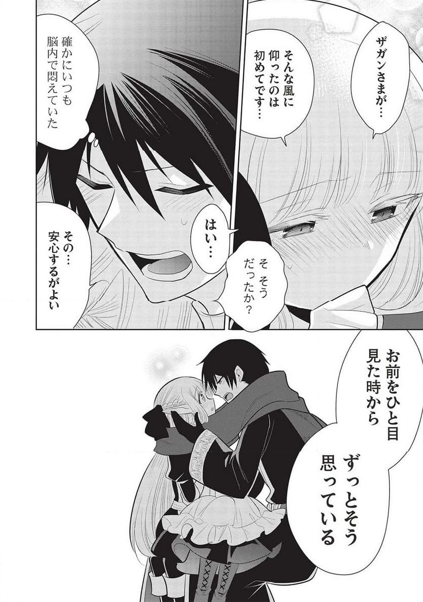 魔王の俺が奴隷エルフを嫁にしたんだが、どう愛でればいい？ - 第59話 - Page 28