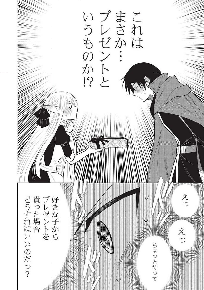 魔王の俺が奴隷エルフを嫁にしたんだが、どう愛でればいい？ - 第59話 - Page 4