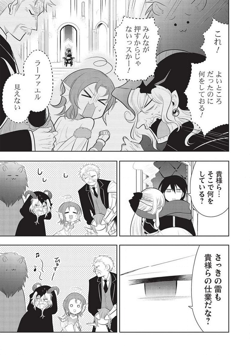 魔王の俺が奴隷エルフを嫁にしたんだが、どう愛でればいい？ - 第59話 - Page 31