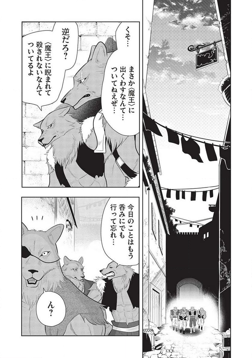 魔王の俺が奴隷エルフを嫁にしたんだが、どう愛でればいい？ - 第59話 - Page 33