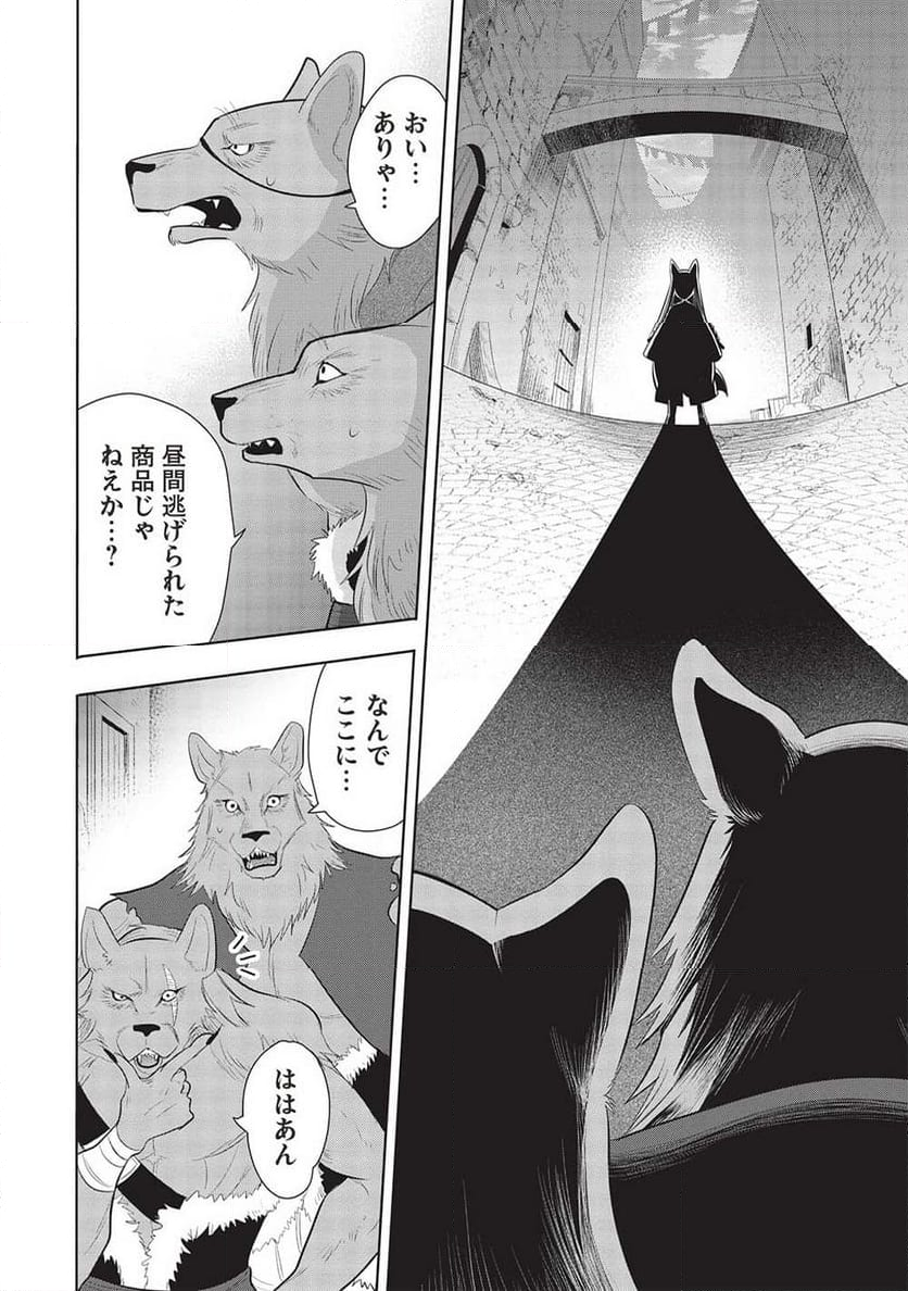 魔王の俺が奴隷エルフを嫁にしたんだが、どう愛でればいい？ - 第59話 - Page 34