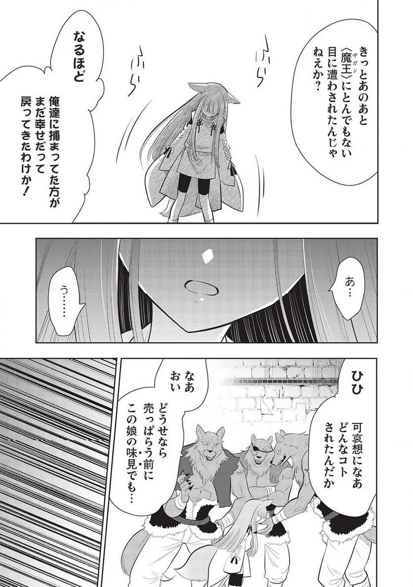 魔王の俺が奴隷エルフを嫁にしたんだが、どう愛でればいい？ - 第59話 - Page 35