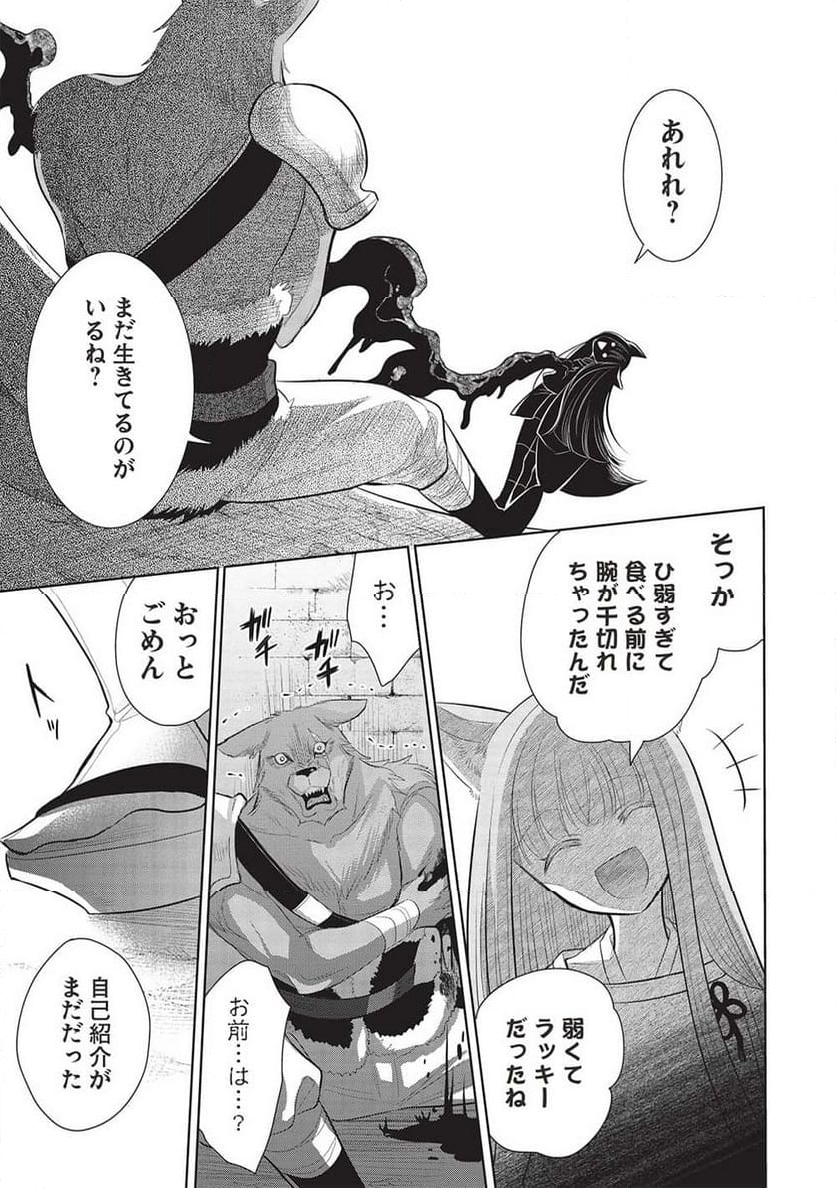 魔王の俺が奴隷エルフを嫁にしたんだが、どう愛でればいい？ - 第59話 - Page 39