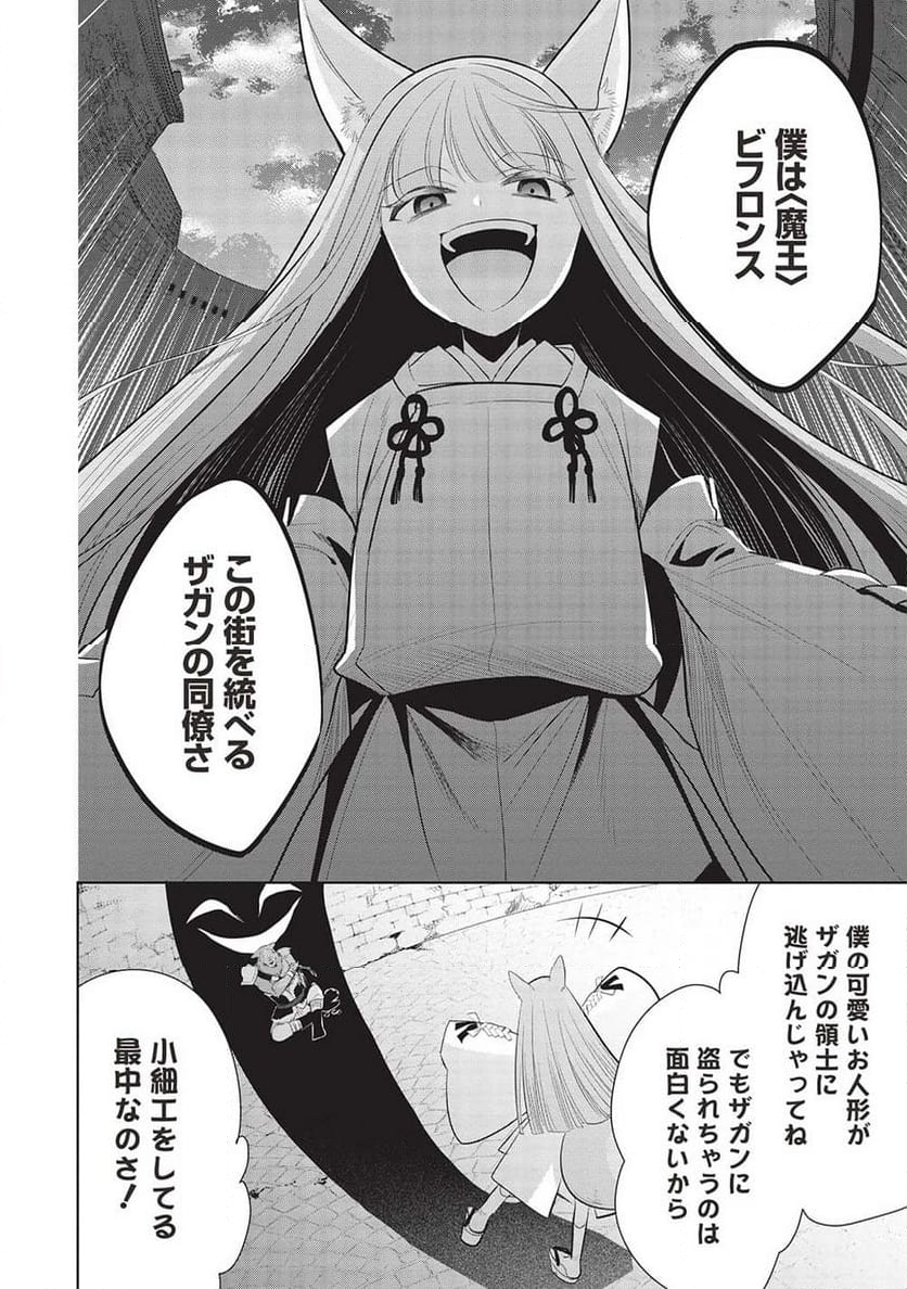 魔王の俺が奴隷エルフを嫁にしたんだが、どう愛でればいい？ - 第59話 - Page 40