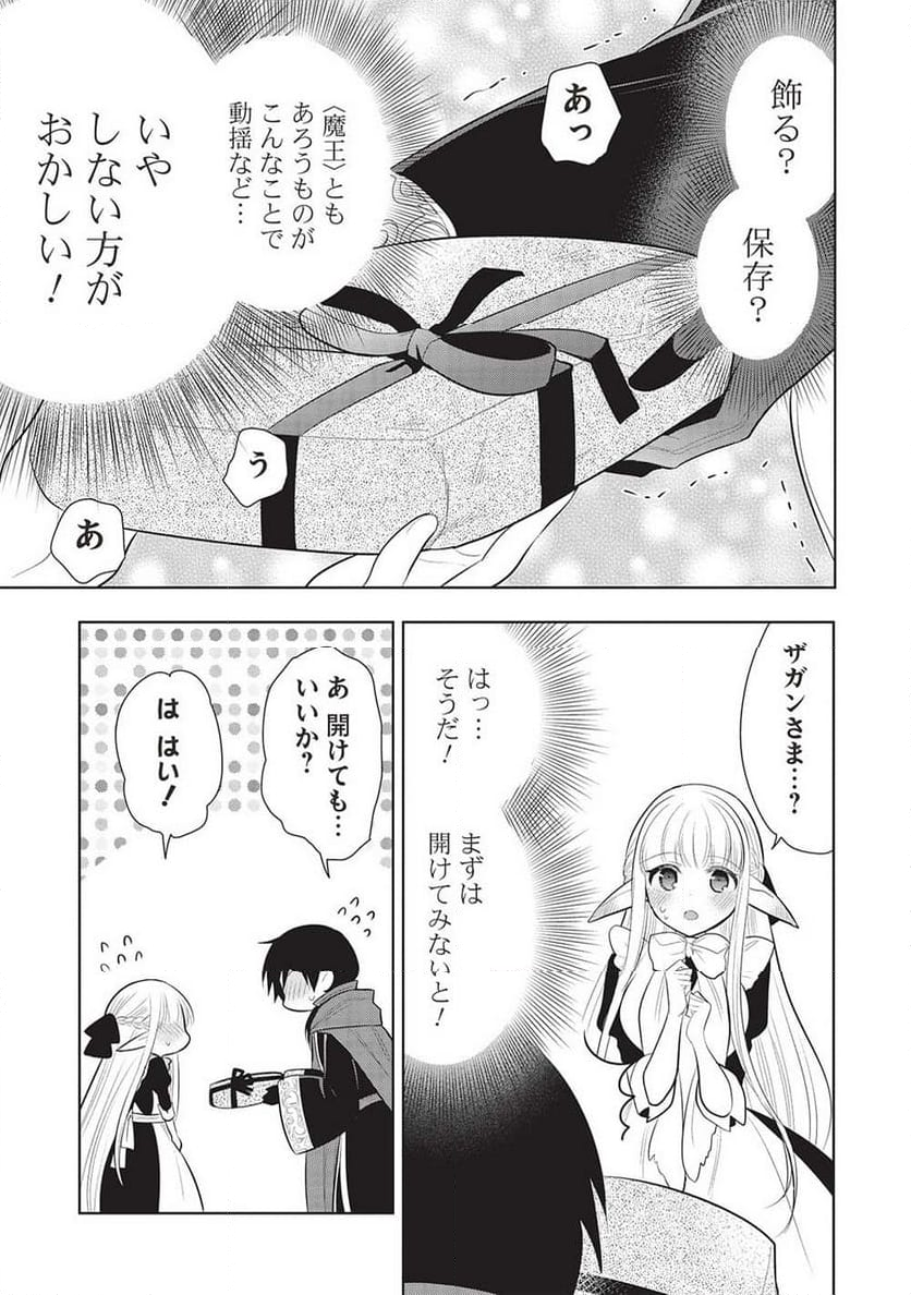 魔王の俺が奴隷エルフを嫁にしたんだが、どう愛でればいい？ - 第59話 - Page 5