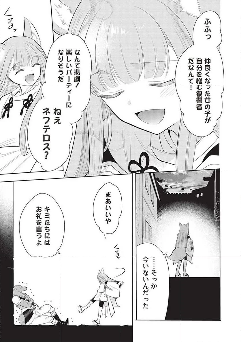 魔王の俺が奴隷エルフを嫁にしたんだが、どう愛でればいい？ - 第59話 - Page 41