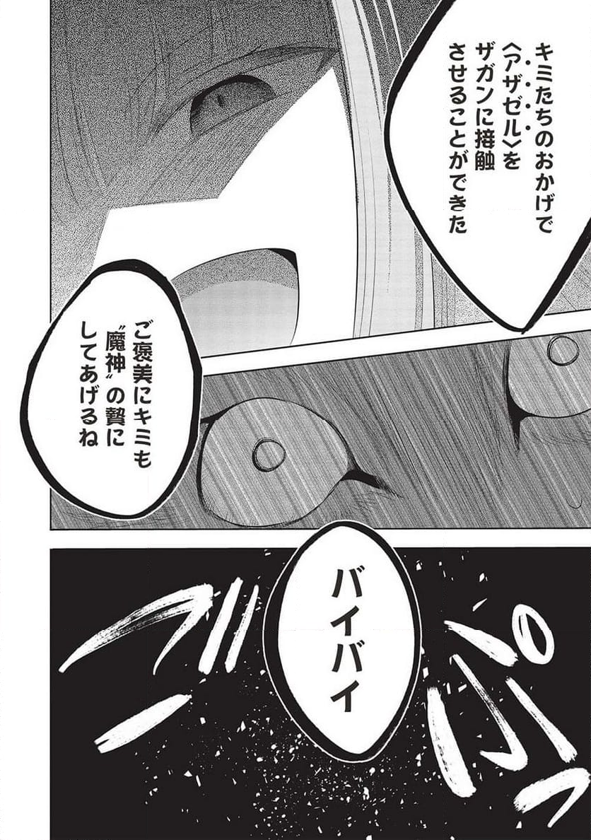 魔王の俺が奴隷エルフを嫁にしたんだが、どう愛でればいい？ - 第59話 - Page 42