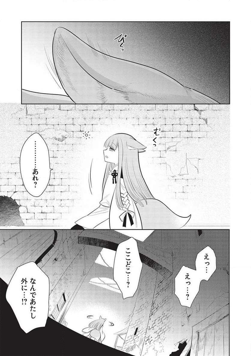 魔王の俺が奴隷エルフを嫁にしたんだが、どう愛でればいい？ - 第59話 - Page 43