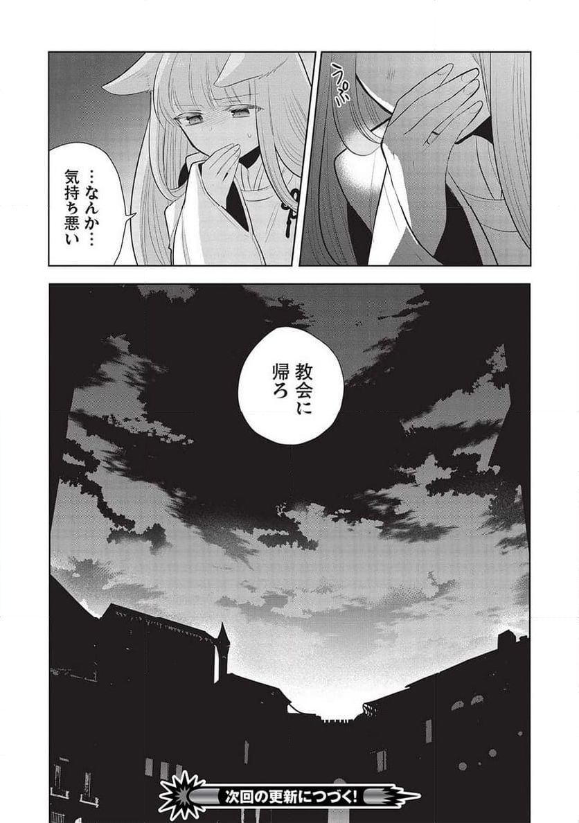 魔王の俺が奴隷エルフを嫁にしたんだが、どう愛でればいい？ - 第59話 - Page 44