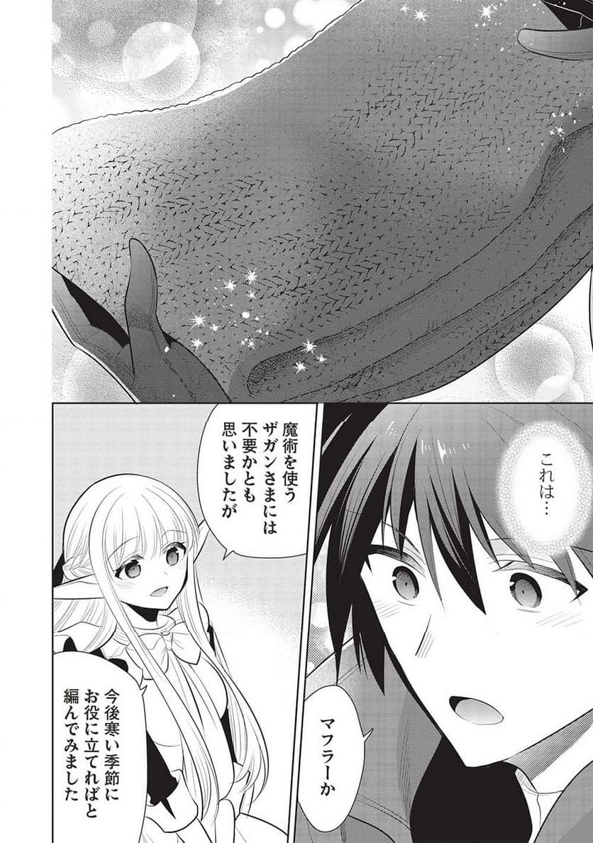 魔王の俺が奴隷エルフを嫁にしたんだが、どう愛でればいい？ - 第59話 - Page 6