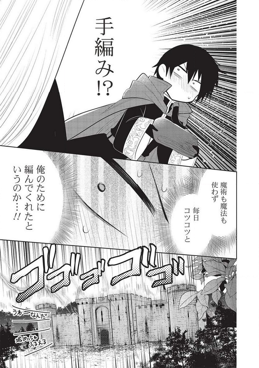 魔王の俺が奴隷エルフを嫁にしたんだが、どう愛でればいい？ - 第59話 - Page 7