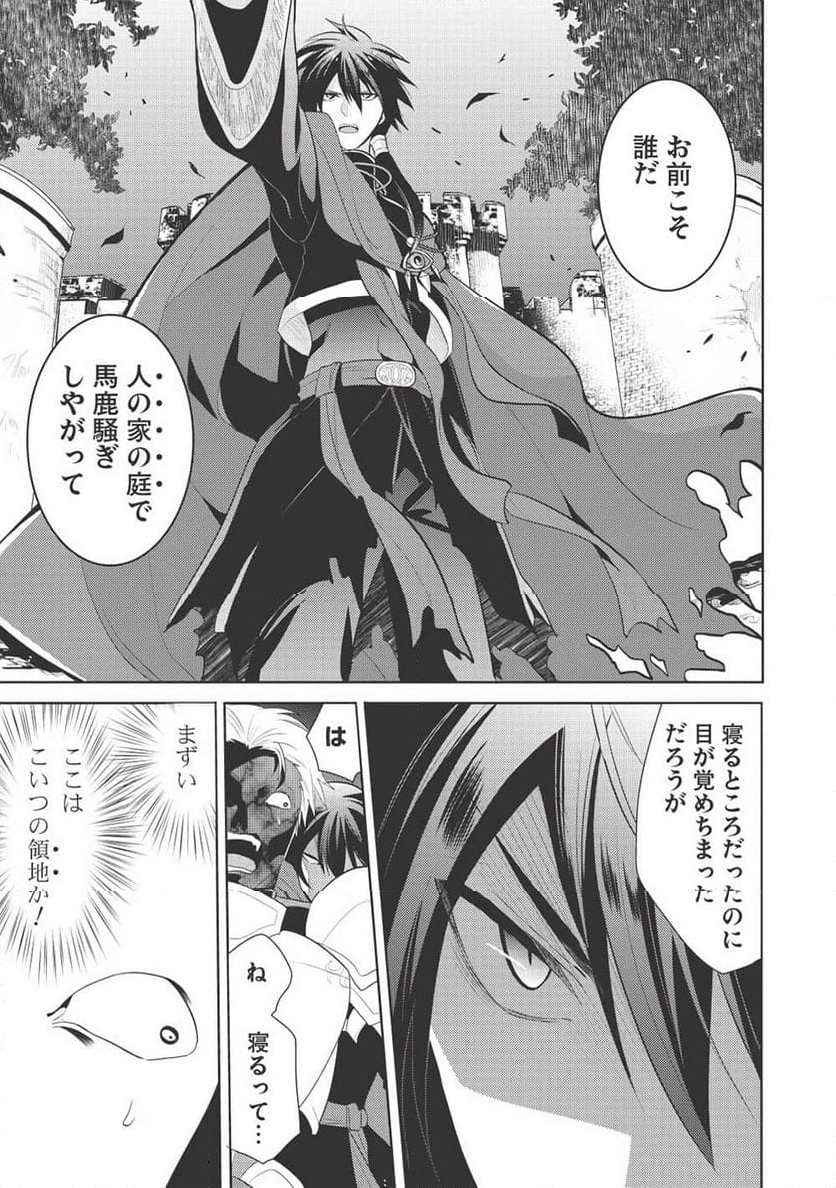 魔王の俺が奴隷エルフを嫁にしたんだが、どう愛でればいい？ - 第63話 - Page 11