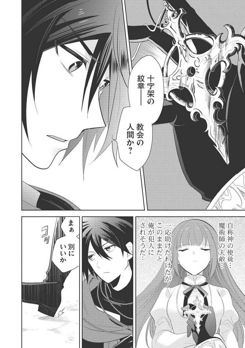 魔王の俺が奴隷エルフを嫁にしたんだが、どう愛でればいい？ - 第63話 - Page 16