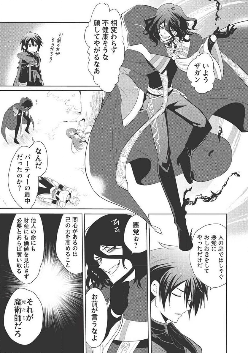 魔王の俺が奴隷エルフを嫁にしたんだが、どう愛でればいい？ - 第63話 - Page 19