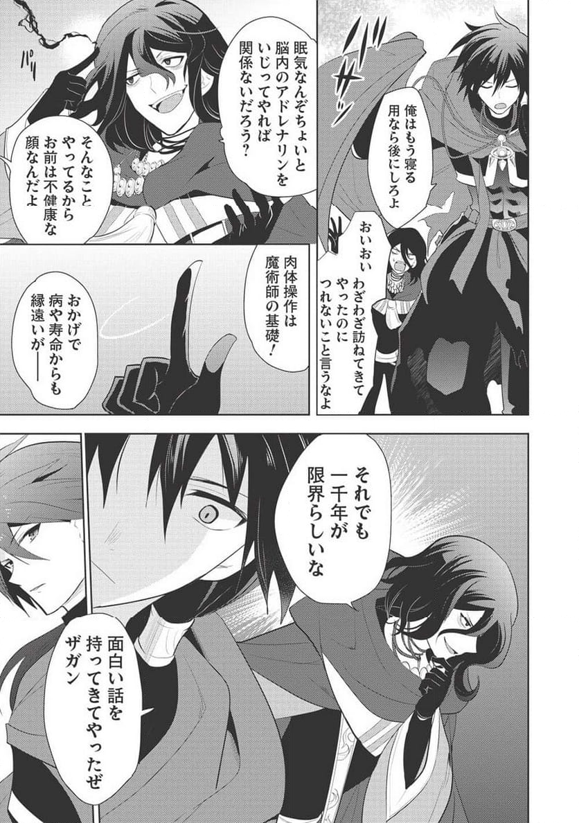 魔王の俺が奴隷エルフを嫁にしたんだが、どう愛でればいい？ - 第63話 - Page 21