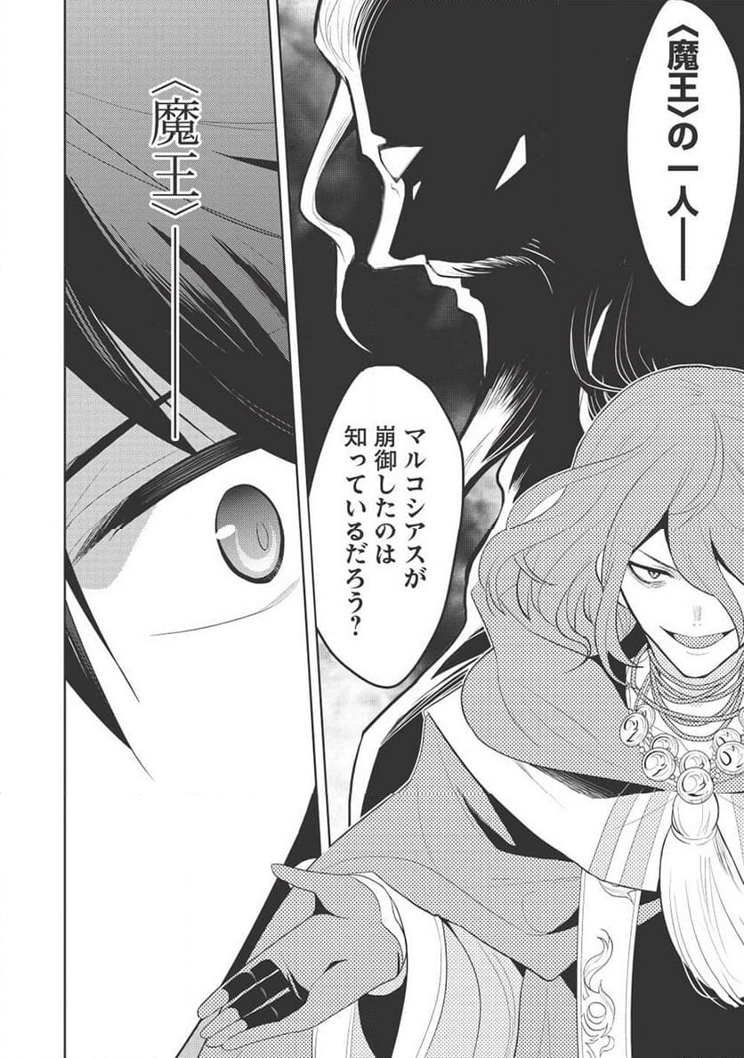 魔王の俺が奴隷エルフを嫁にしたんだが、どう愛でればいい？ - 第63話 - Page 22