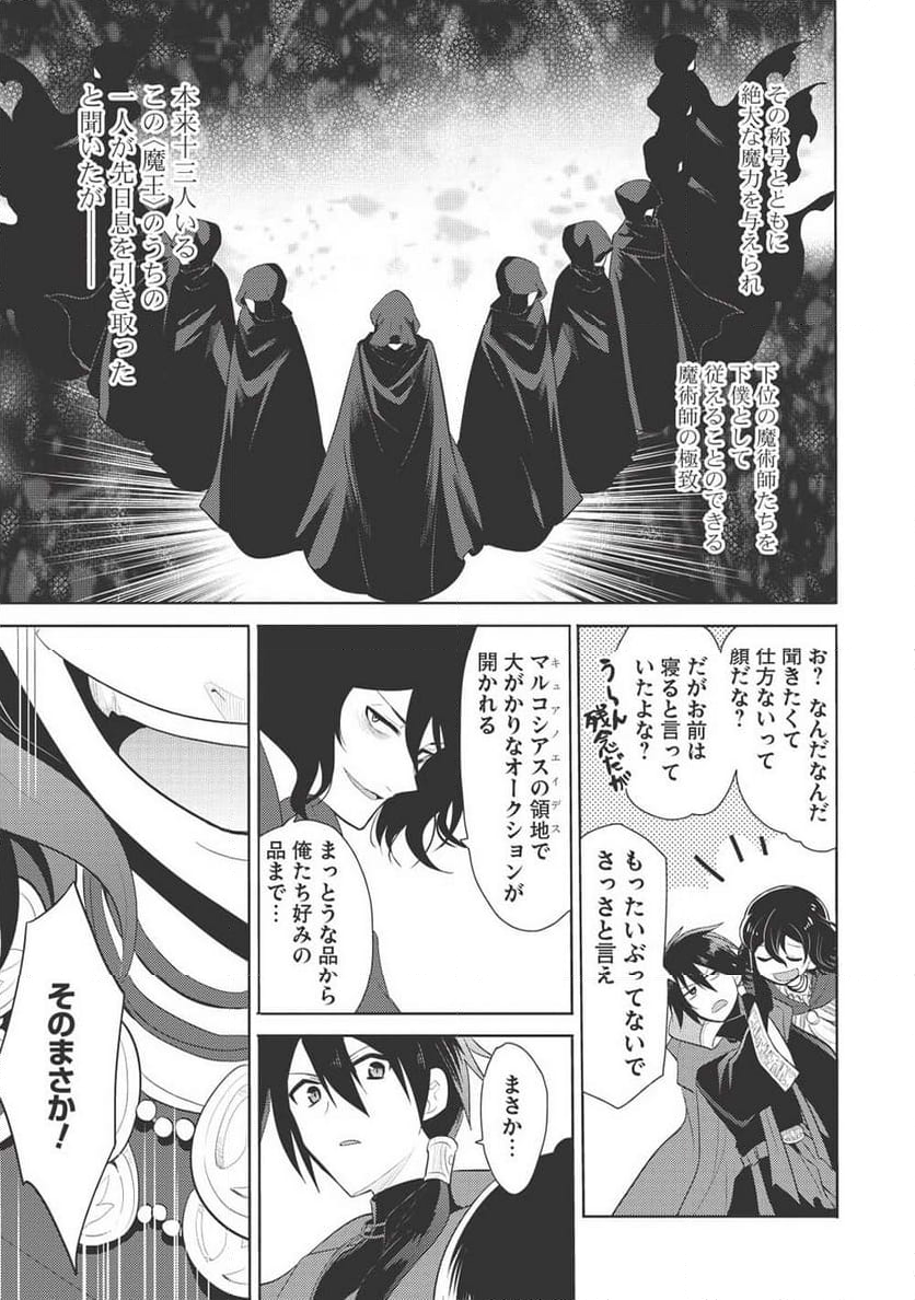 魔王の俺が奴隷エルフを嫁にしたんだが、どう愛でればいい？ - 第63話 - Page 23