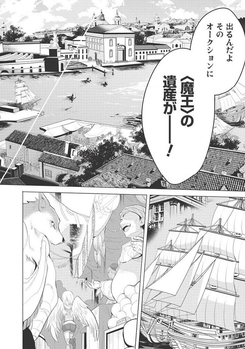 魔王の俺が奴隷エルフを嫁にしたんだが、どう愛でればいい？ - 第63話 - Page 24