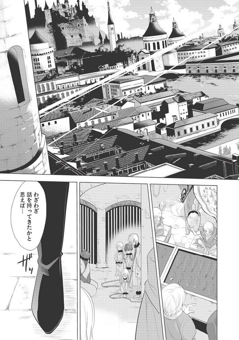 魔王の俺が奴隷エルフを嫁にしたんだが、どう愛でればいい？ - 第63話 - Page 25