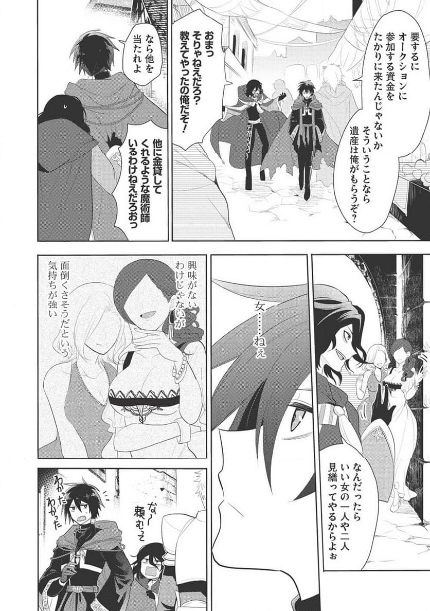 魔王の俺が奴隷エルフを嫁にしたんだが、どう愛でればいい？ - 第63話 - Page 26