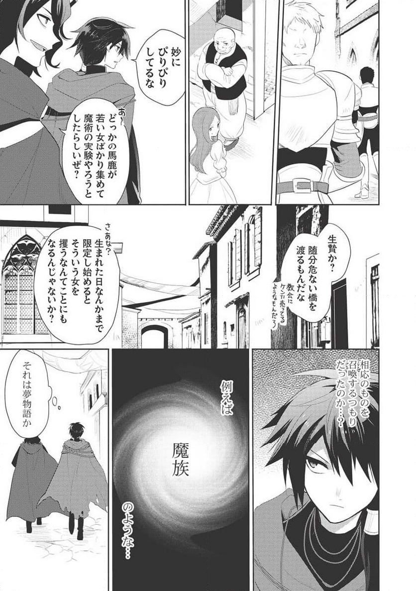 魔王の俺が奴隷エルフを嫁にしたんだが、どう愛でればいい？ - 第63話 - Page 27