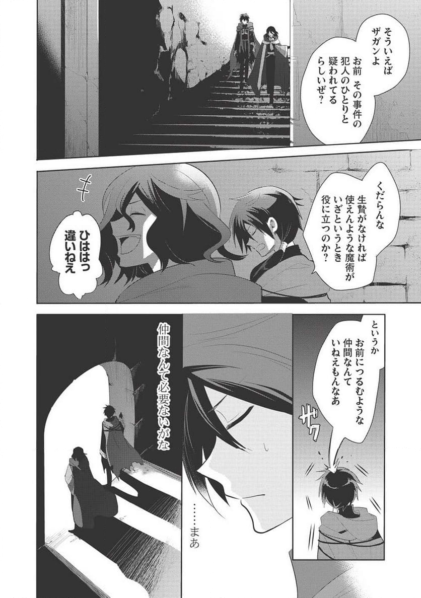 魔王の俺が奴隷エルフを嫁にしたんだが、どう愛でればいい？ - 第63話 - Page 28