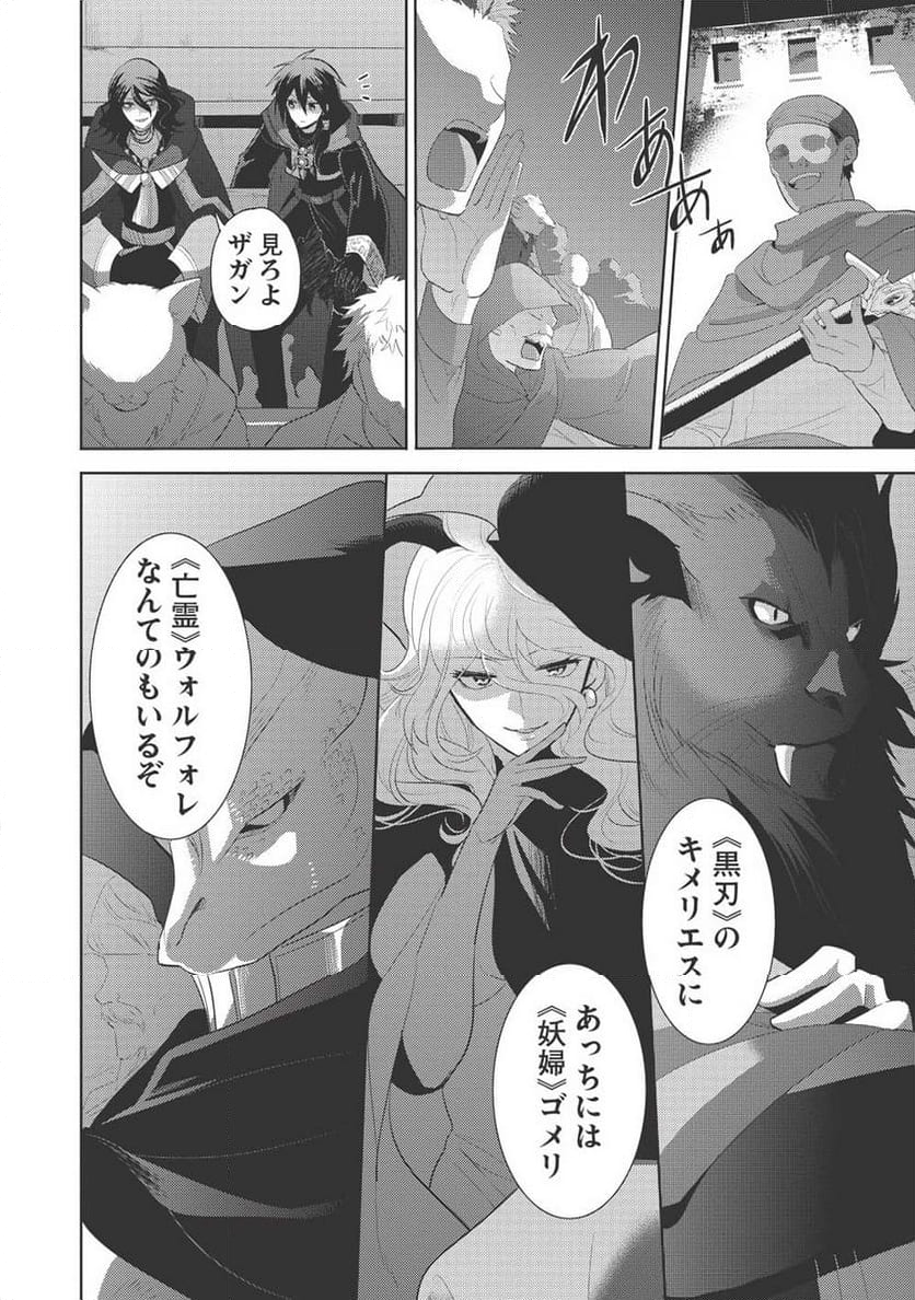 魔王の俺が奴隷エルフを嫁にしたんだが、どう愛でればいい？ - 第63話 - Page 30