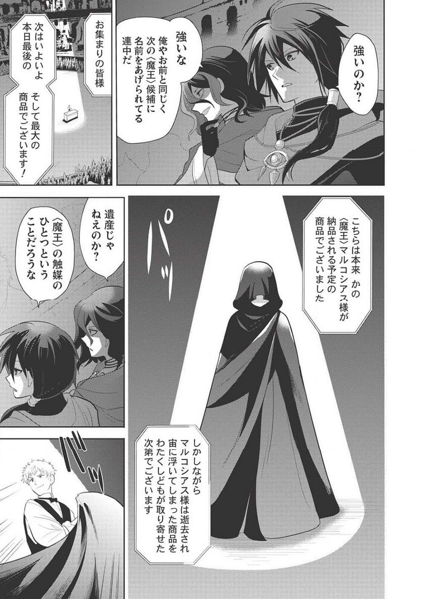 魔王の俺が奴隷エルフを嫁にしたんだが、どう愛でればいい？ - 第63話 - Page 31