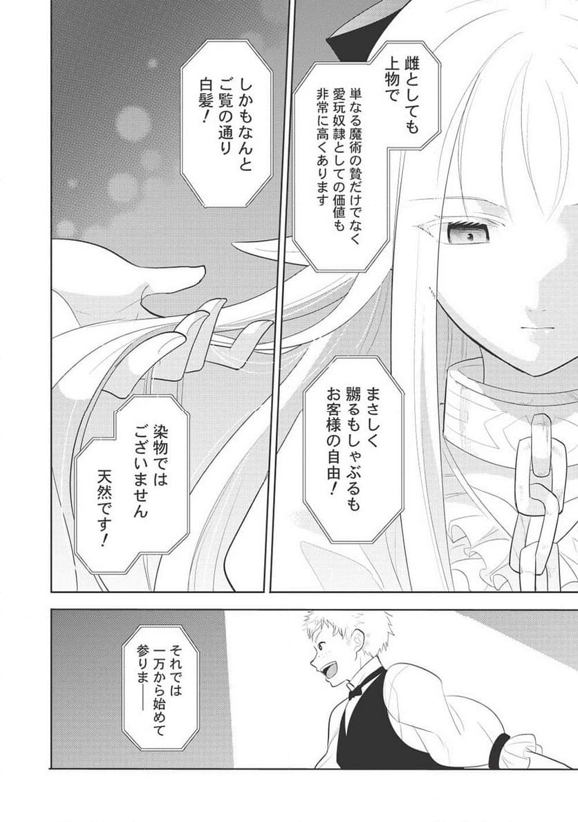 魔王の俺が奴隷エルフを嫁にしたんだが、どう愛でればいい？ - 第63話 - Page 34