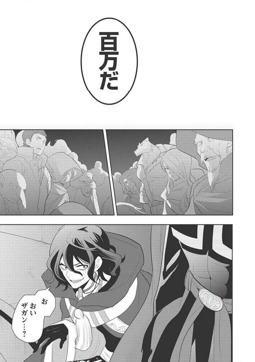 魔王の俺が奴隷エルフを嫁にしたんだが、どう愛でればいい？ - 第63話 - Page 35