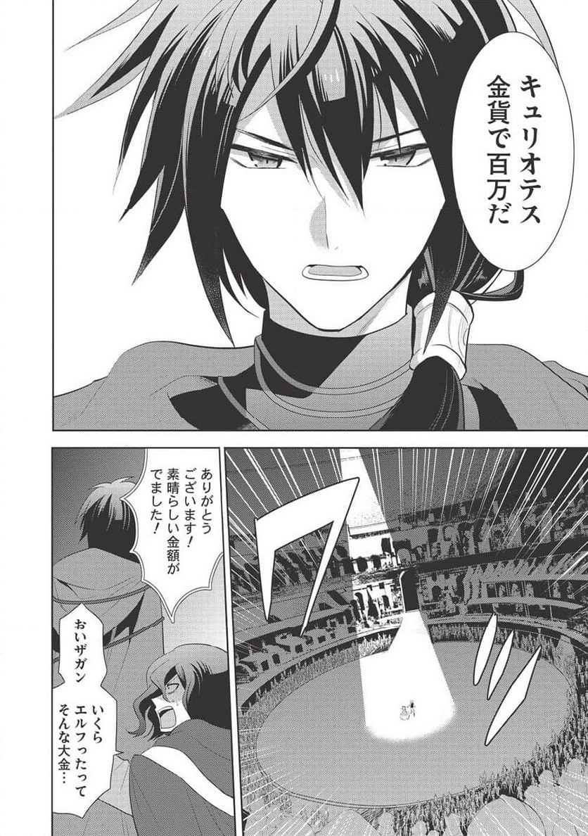 魔王の俺が奴隷エルフを嫁にしたんだが、どう愛でればいい？ - 第63話 - Page 36