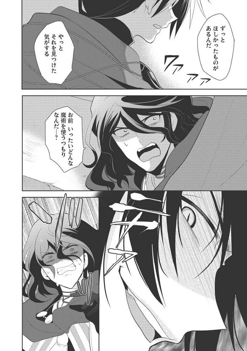 魔王の俺が奴隷エルフを嫁にしたんだが、どう愛でればいい？ - 第63話 - Page 38