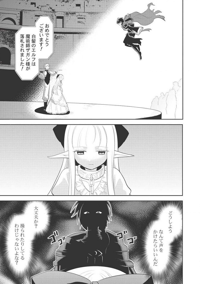 魔王の俺が奴隷エルフを嫁にしたんだが、どう愛でればいい？ - 第63話 - Page 39