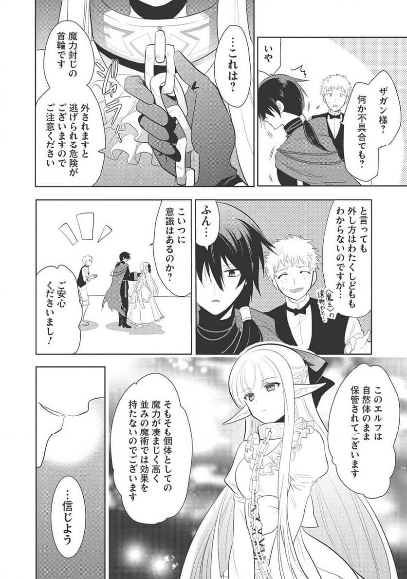 魔王の俺が奴隷エルフを嫁にしたんだが、どう愛でればいい？ - 第63話 - Page 40